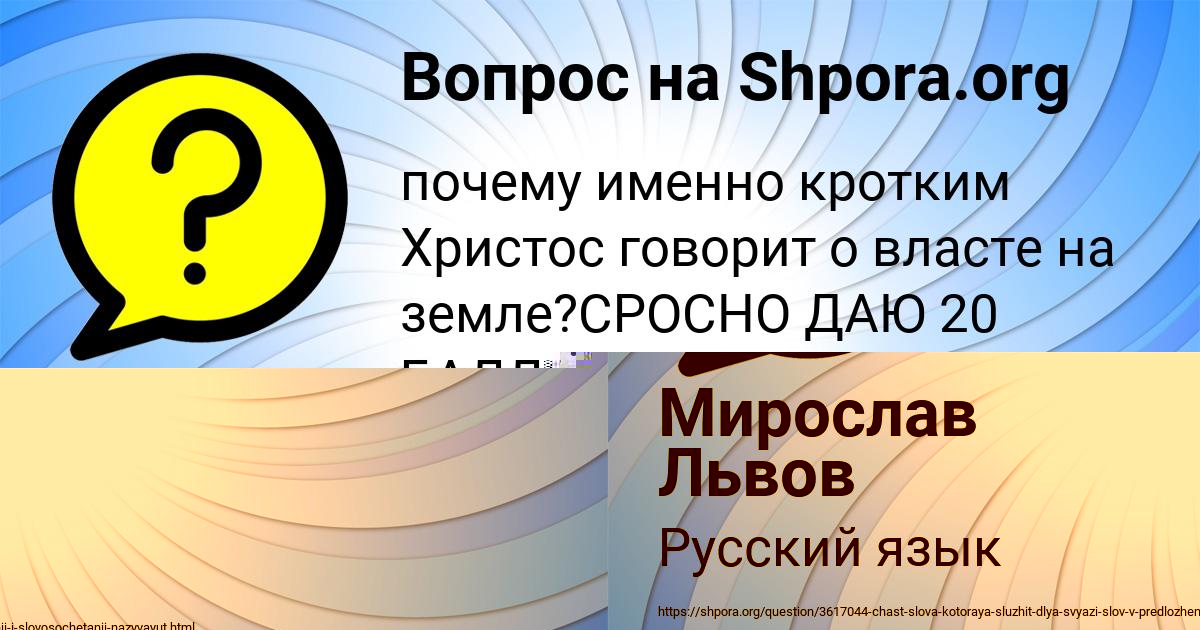 Картинка с текстом вопроса от пользователя Мирослав Львов