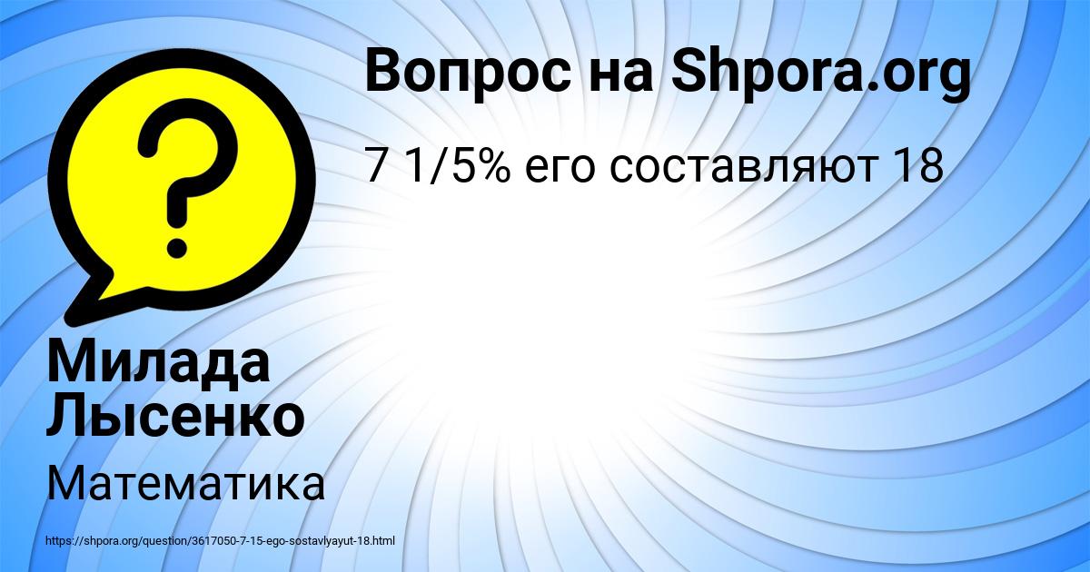 Картинка с текстом вопроса от пользователя Милада Лысенко