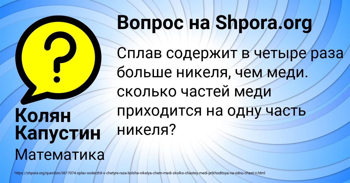 Картинка с текстом вопроса от пользователя Колян Капустин