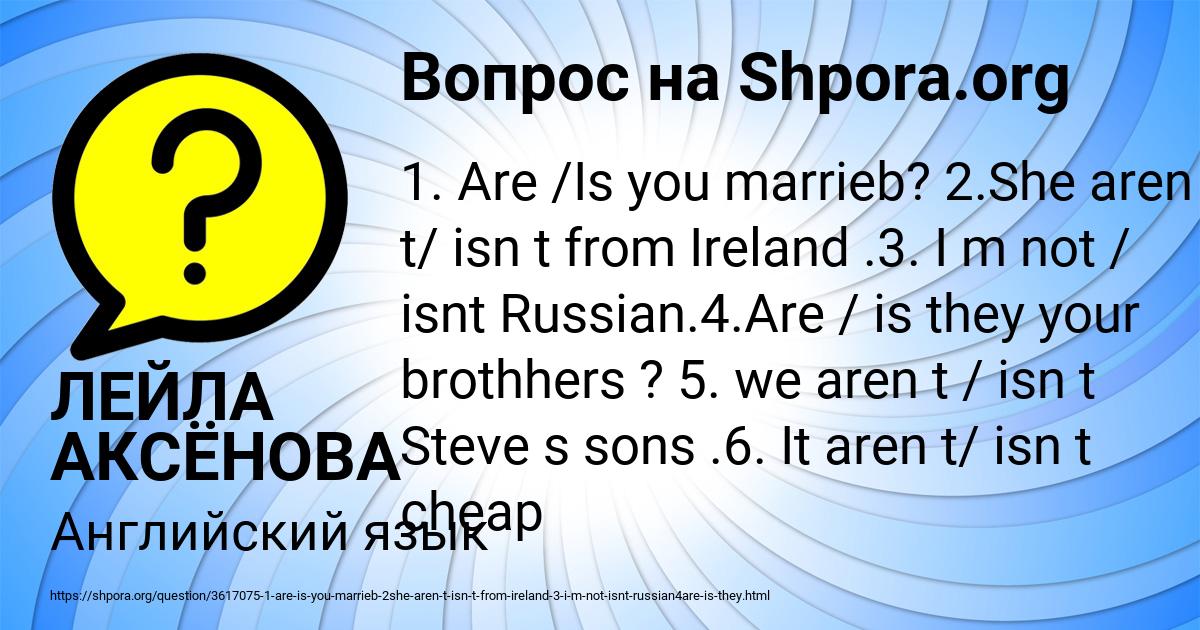 Картинка с текстом вопроса от пользователя ЛЕЙЛА АКСЁНОВА