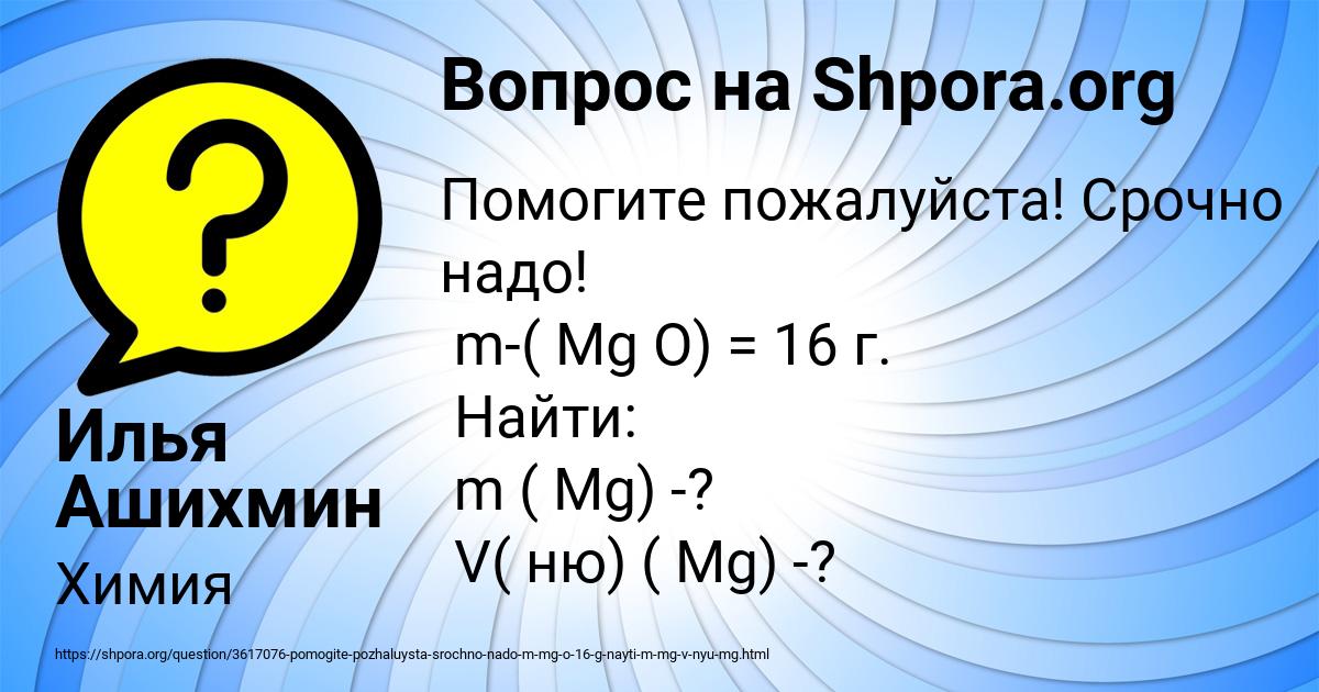 Картинка с текстом вопроса от пользователя Илья Ашихмин