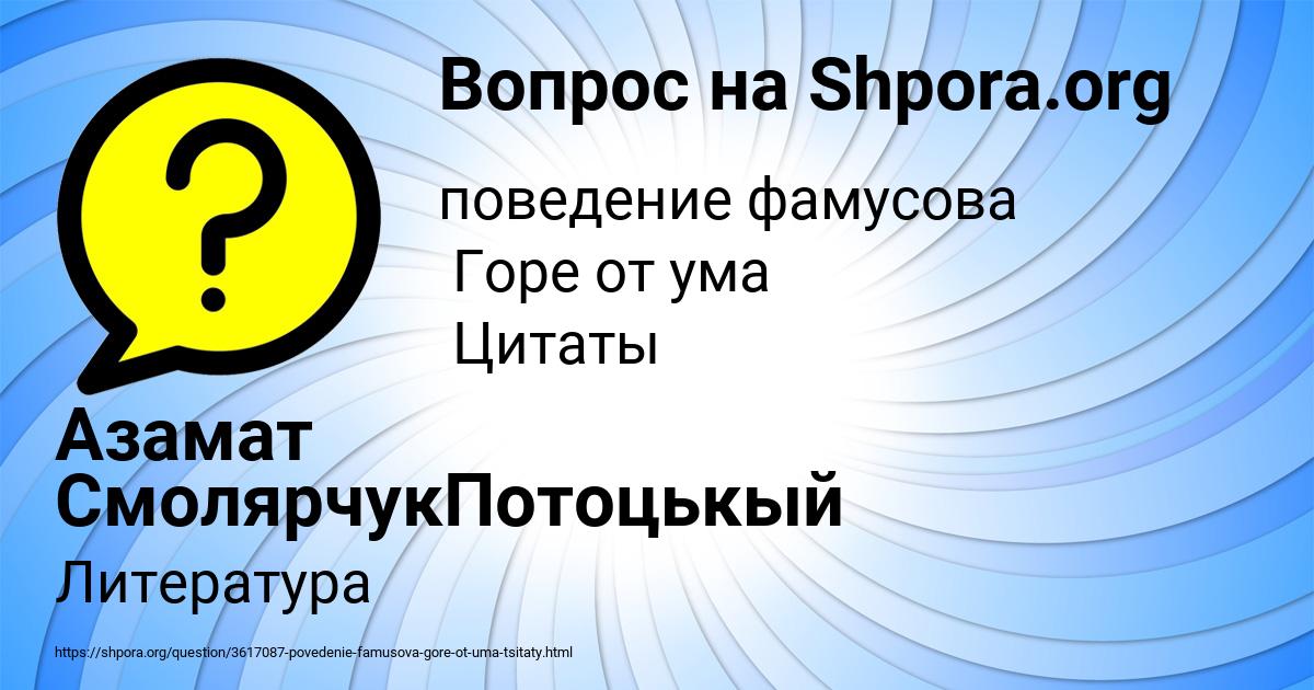 Картинка с текстом вопроса от пользователя Азамат СмолярчукПотоцькый