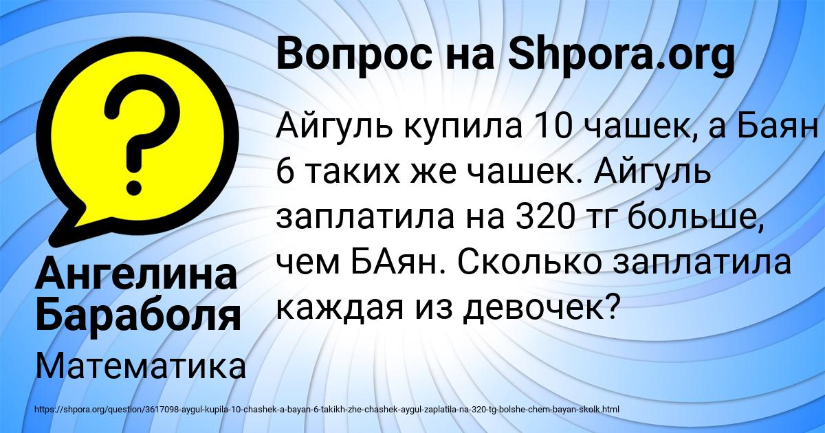 Картинка с текстом вопроса от пользователя Ангелина Бараболя