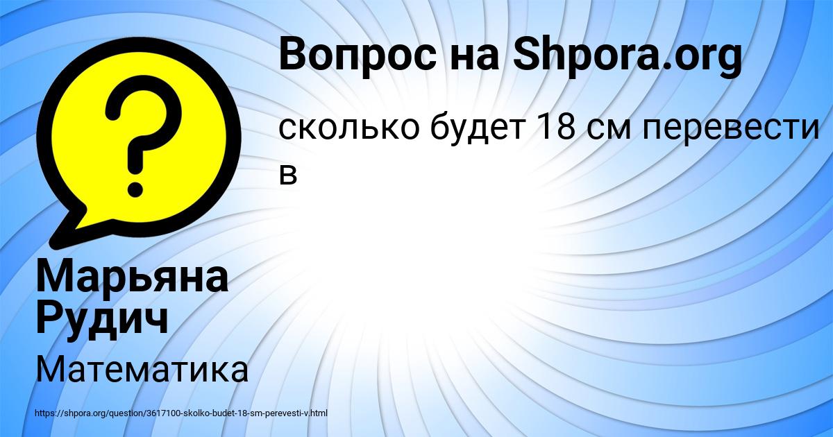 Картинка с текстом вопроса от пользователя Марьяна Рудич