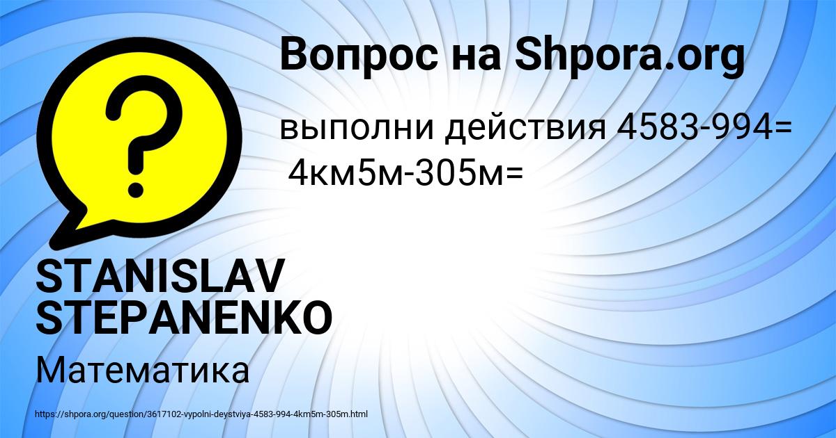 Картинка с текстом вопроса от пользователя STANISLAV STEPANENKO