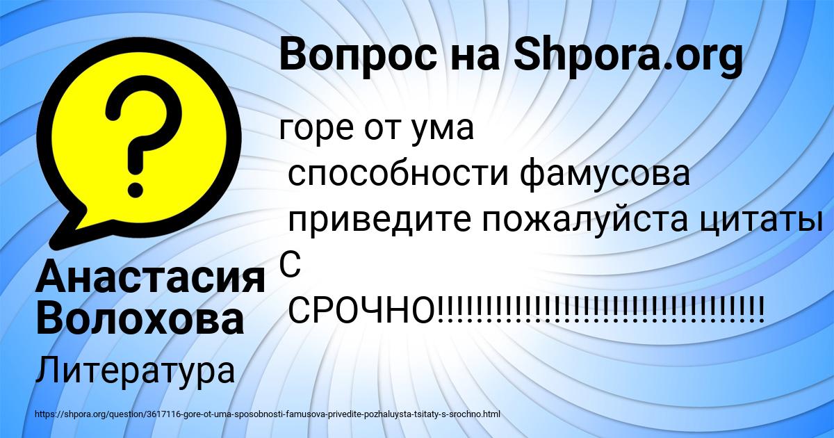 Картинка с текстом вопроса от пользователя Анастасия Волохова