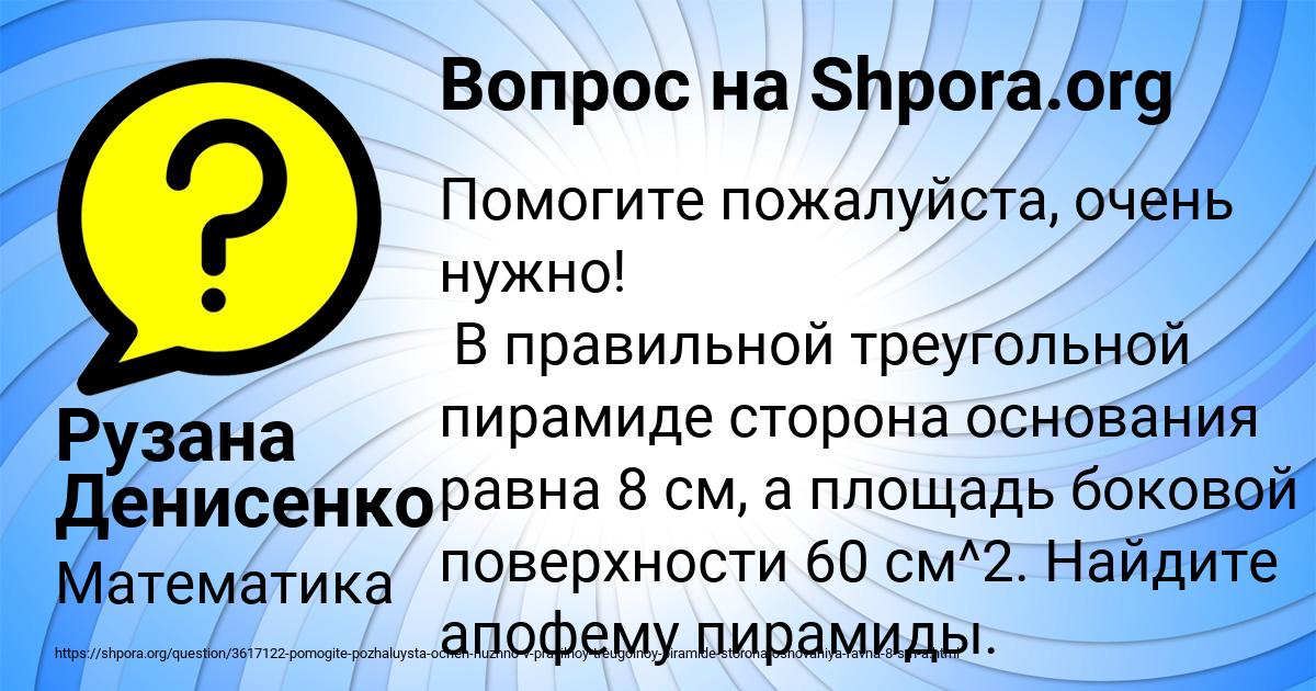 Картинка с текстом вопроса от пользователя Рузана Денисенко