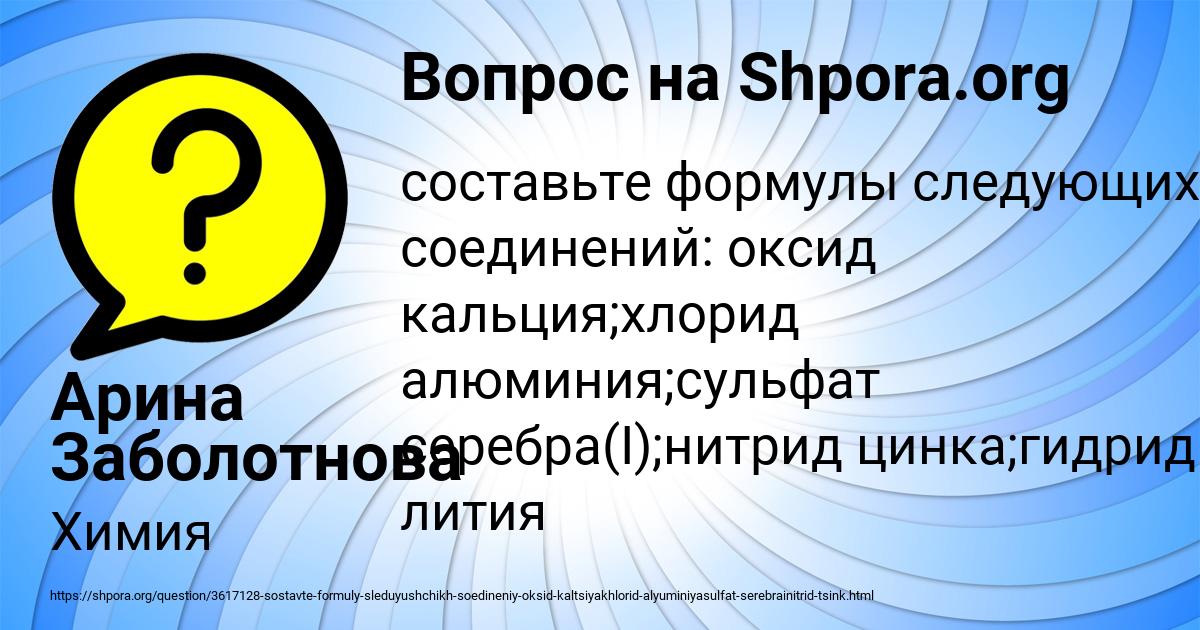 Картинка с текстом вопроса от пользователя Арина Заболотнова
