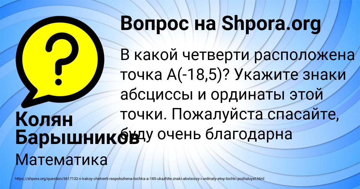 Картинка с текстом вопроса от пользователя Колян Барышников