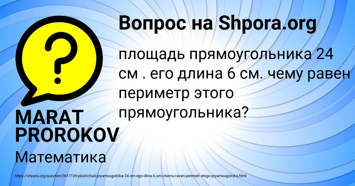Картинка с текстом вопроса от пользователя MARAT PROROKOV