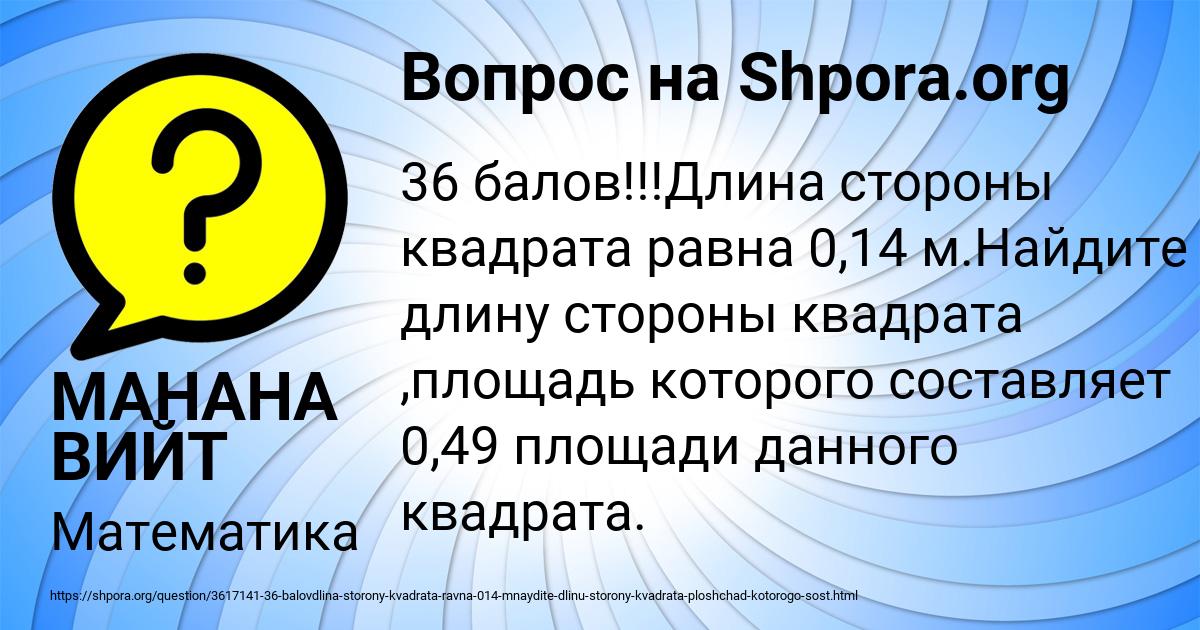 Картинка с текстом вопроса от пользователя МАНАНА ВИЙТ
