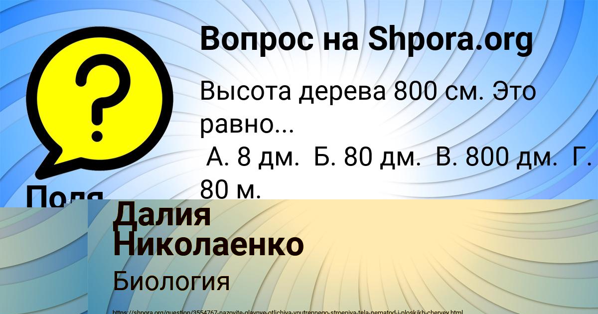 Картинка с текстом вопроса от пользователя Поля Клочкова