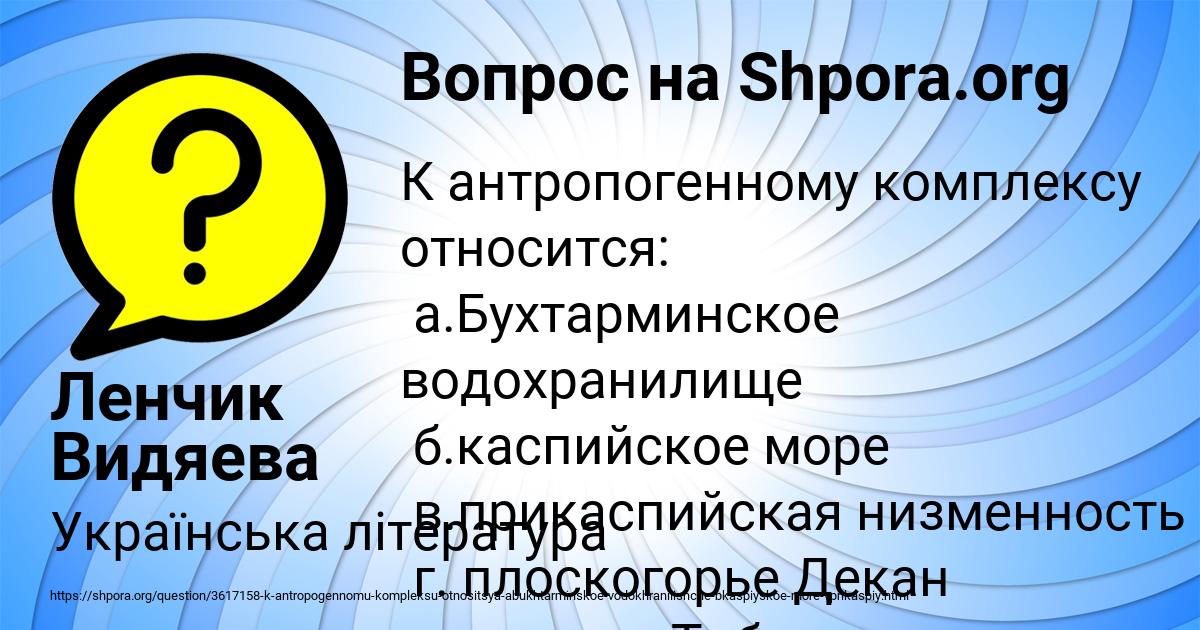 Картинка с текстом вопроса от пользователя Ленчик Видяева