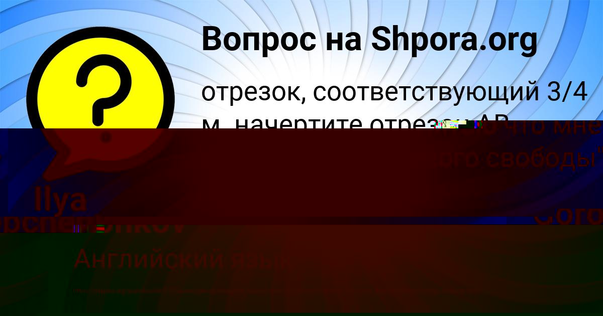 Картинка с текстом вопроса от пользователя Ilya Konkov