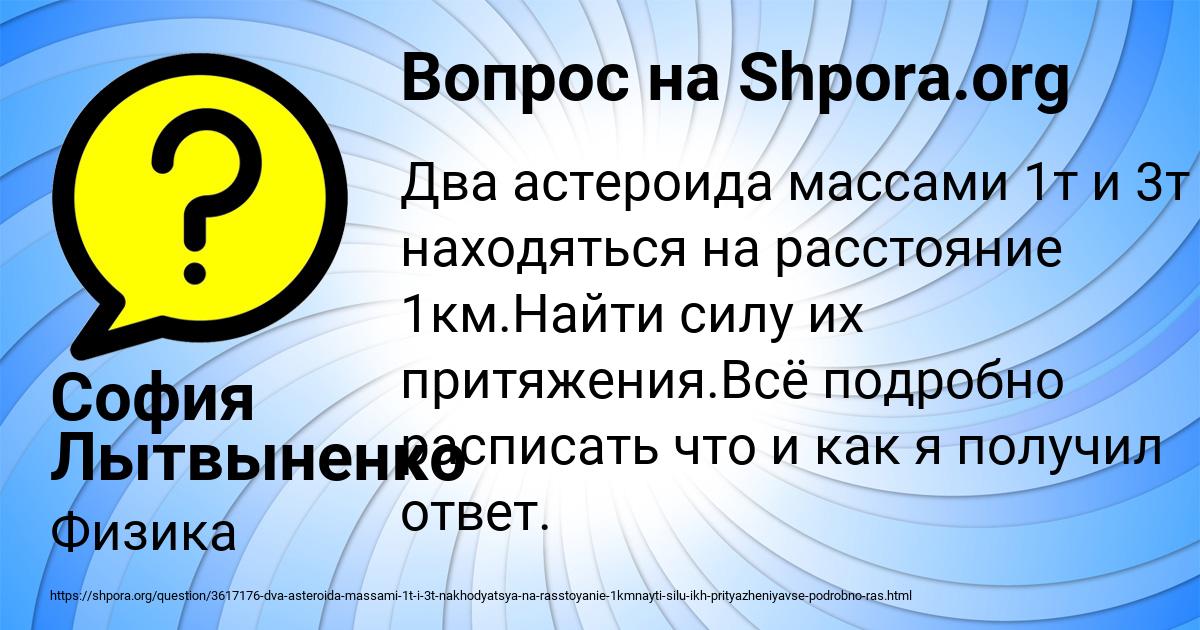 Картинка с текстом вопроса от пользователя София Лытвыненко