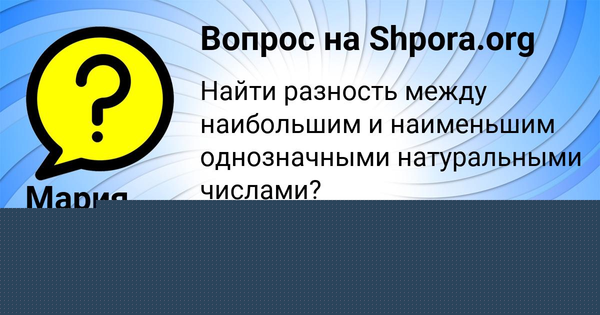 Картинка с текстом вопроса от пользователя Мария Ляшенко