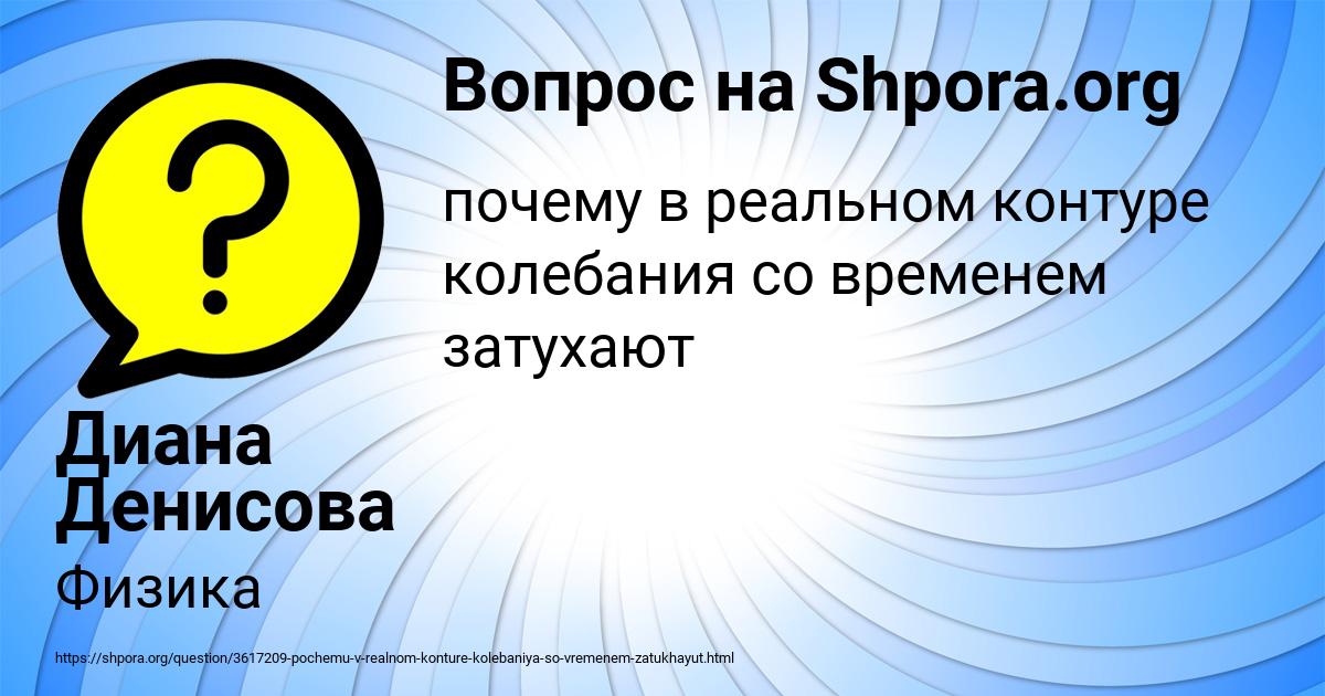 Картинка с текстом вопроса от пользователя Диана Денисова