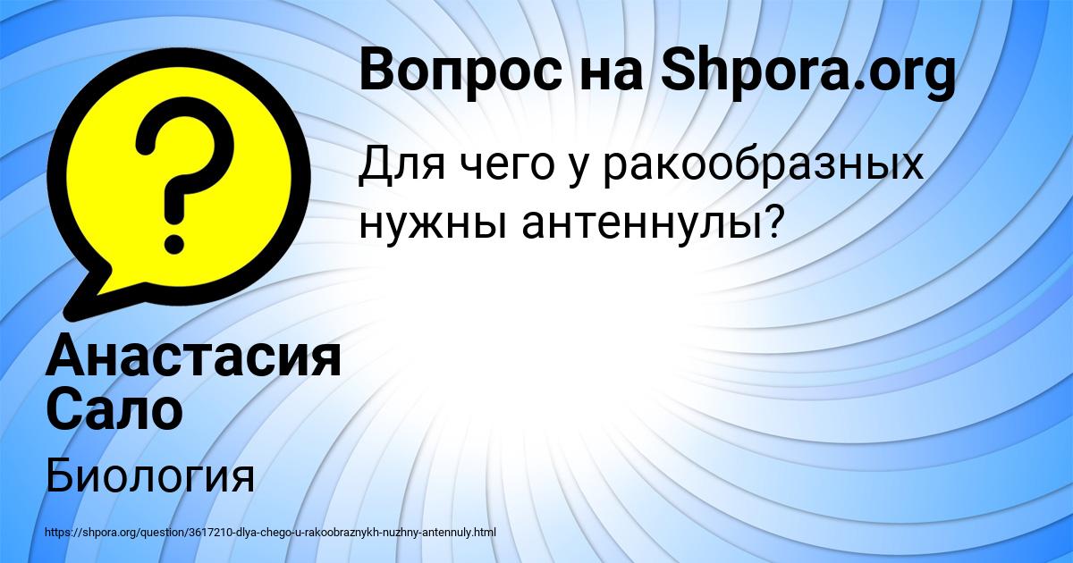 Картинка с текстом вопроса от пользователя Анастасия Сало