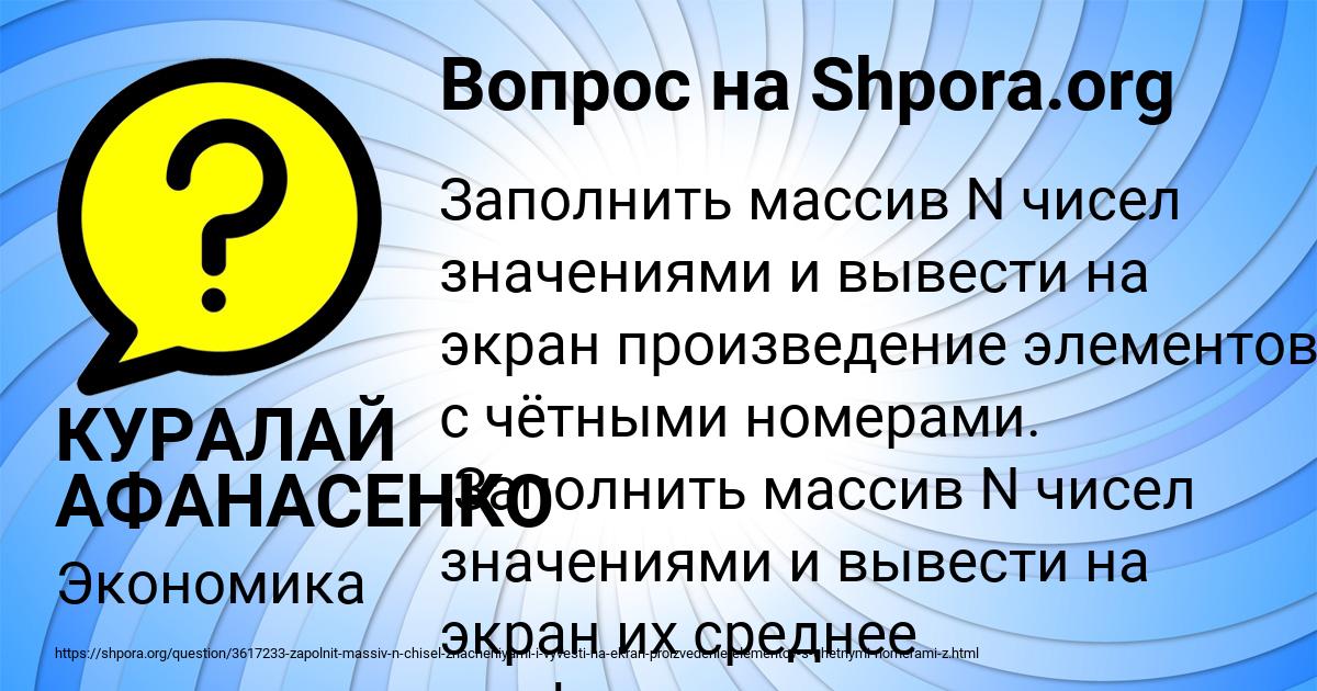 Картинка с текстом вопроса от пользователя КУРАЛАЙ АФАНАСЕНКО