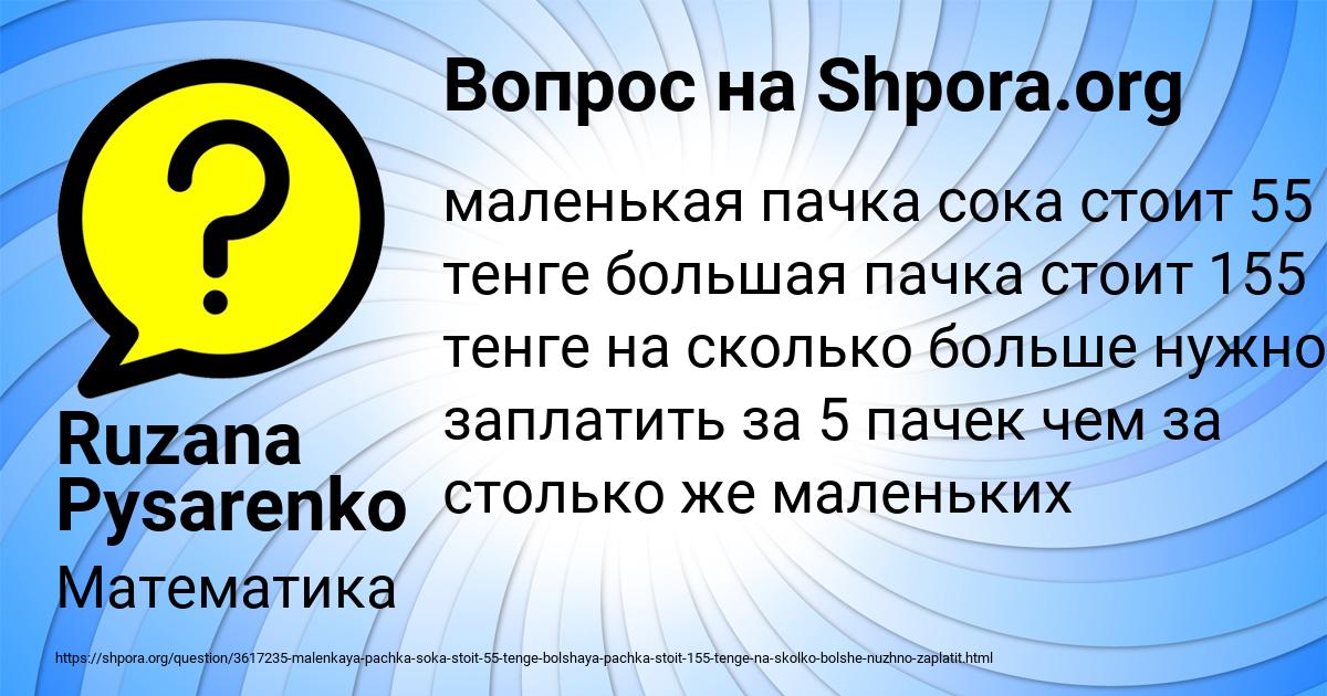 Картинка с текстом вопроса от пользователя Ruzana Pysarenko