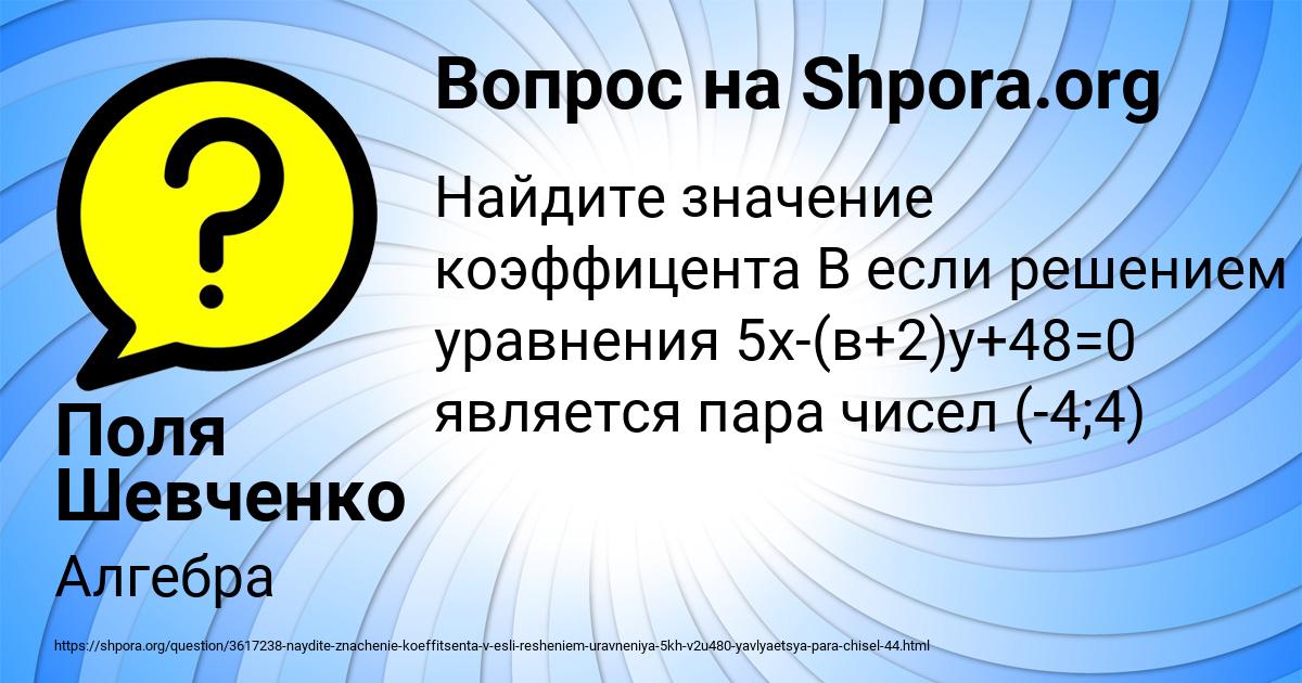 Картинка с текстом вопроса от пользователя Поля Шевченко