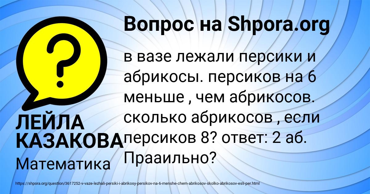 Картинка с текстом вопроса от пользователя ЛЕЙЛА КАЗАКОВА