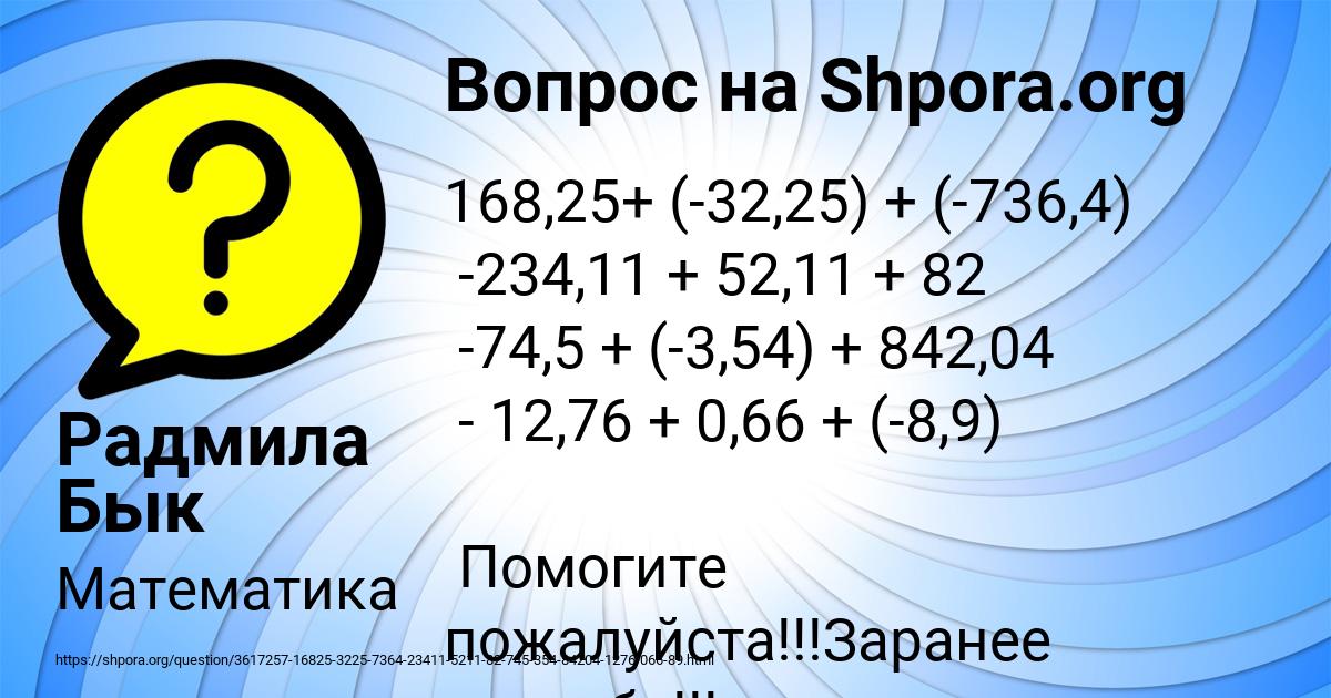 Картинка с текстом вопроса от пользователя Радмила Бык