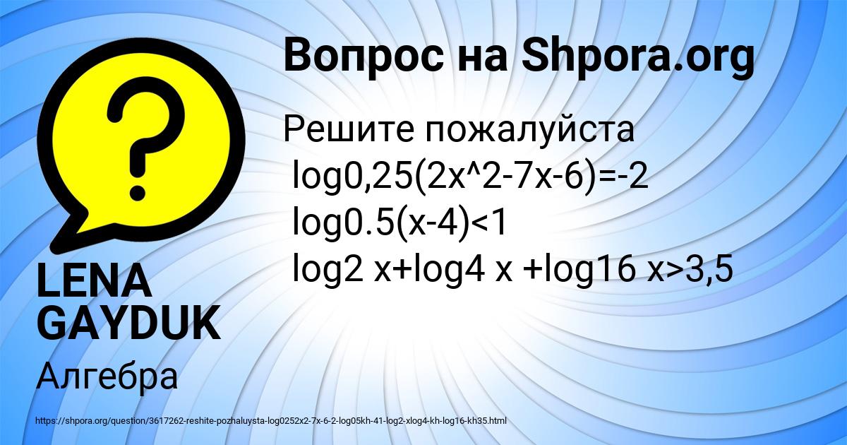 Картинка с текстом вопроса от пользователя LENA GAYDUK