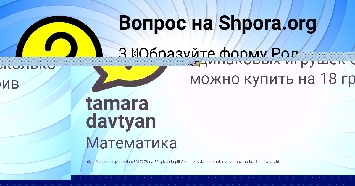 Картинка с текстом вопроса от пользователя tamara davtyan