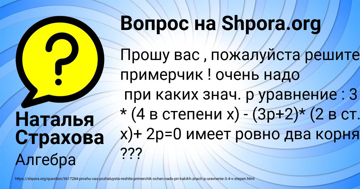 Картинка с текстом вопроса от пользователя Наталья Страхова