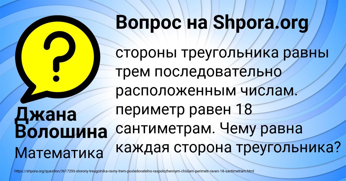 Картинка с текстом вопроса от пользователя Джана Волошина