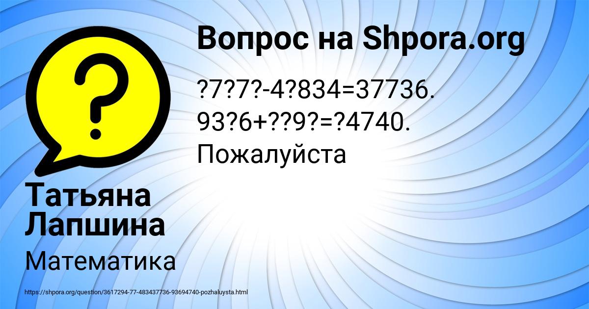 Картинка с текстом вопроса от пользователя Татьяна Лапшина