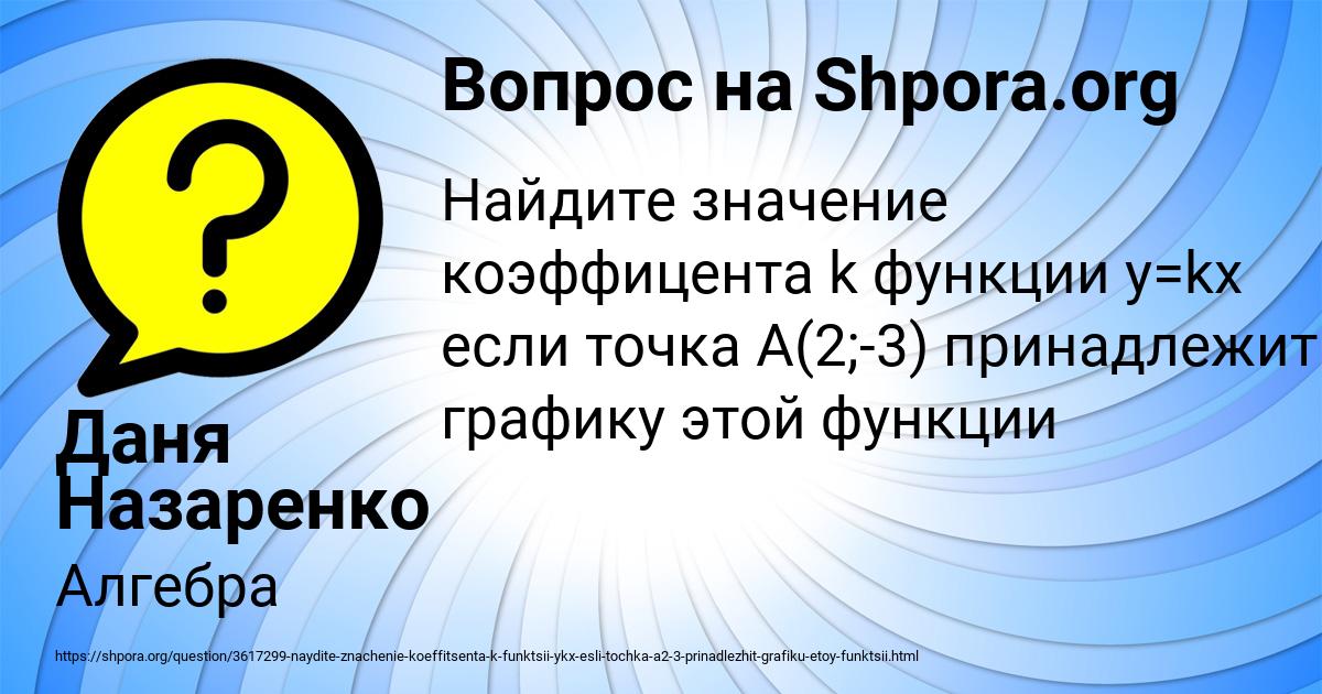 Картинка с текстом вопроса от пользователя Даня Назаренко