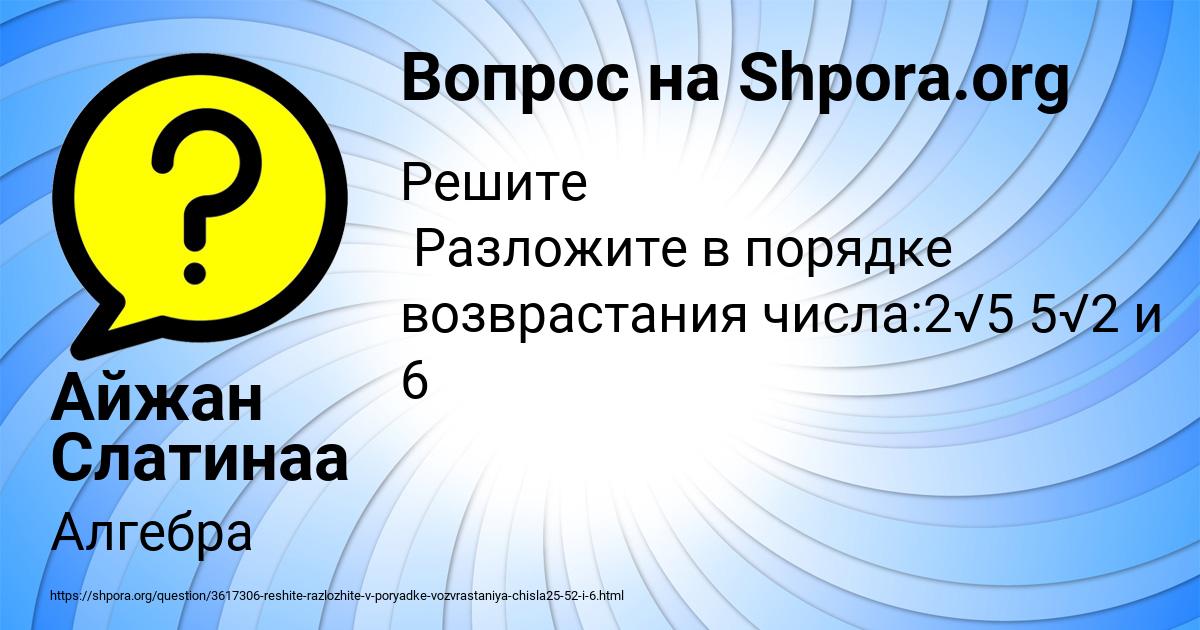 Картинка с текстом вопроса от пользователя Айжан Слатинаа