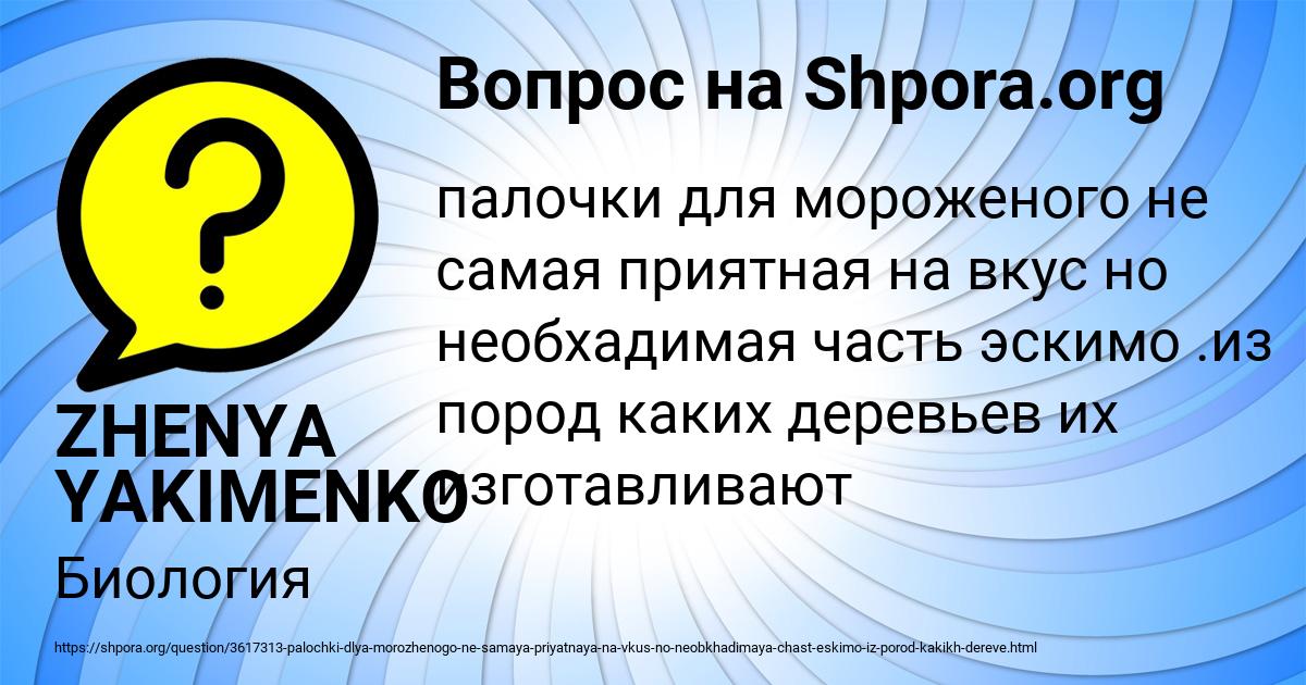Картинка с текстом вопроса от пользователя ZHENYA YAKIMENKO