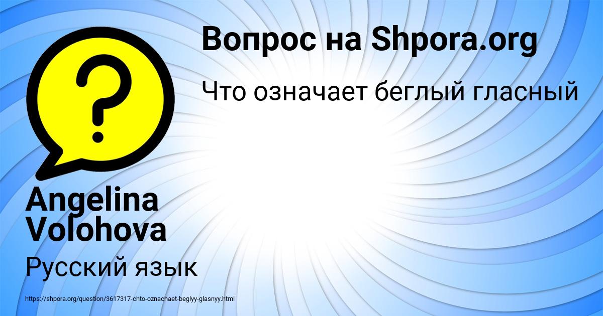 Картинка с текстом вопроса от пользователя Angelina Volohova