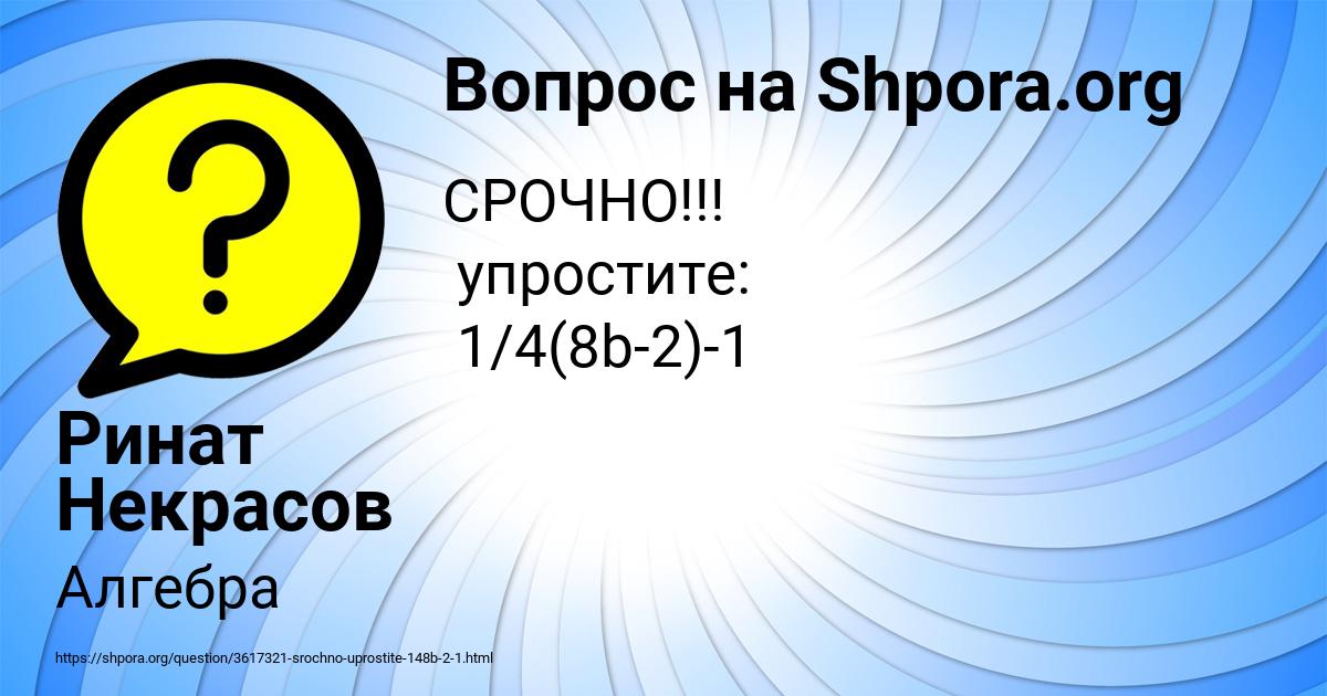 Картинка с текстом вопроса от пользователя Ринат Некрасов