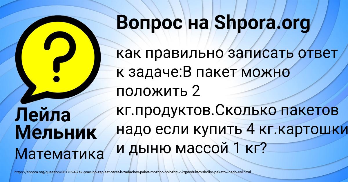 Картинка с текстом вопроса от пользователя Лейла Мельник