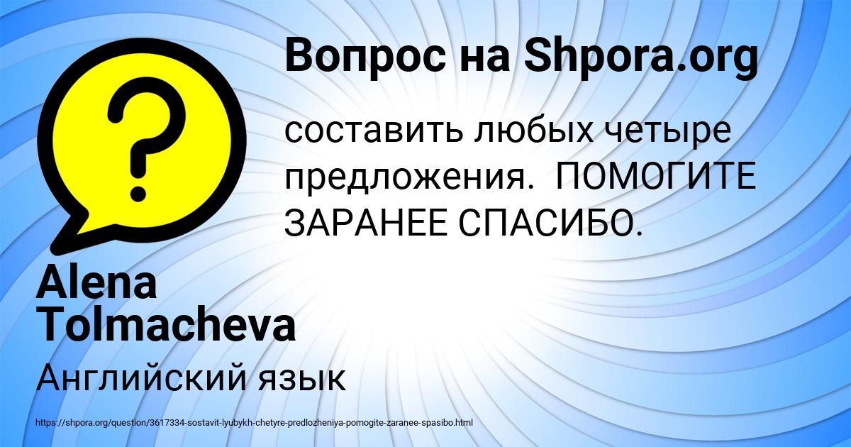 Картинка с текстом вопроса от пользователя Alena Tolmacheva