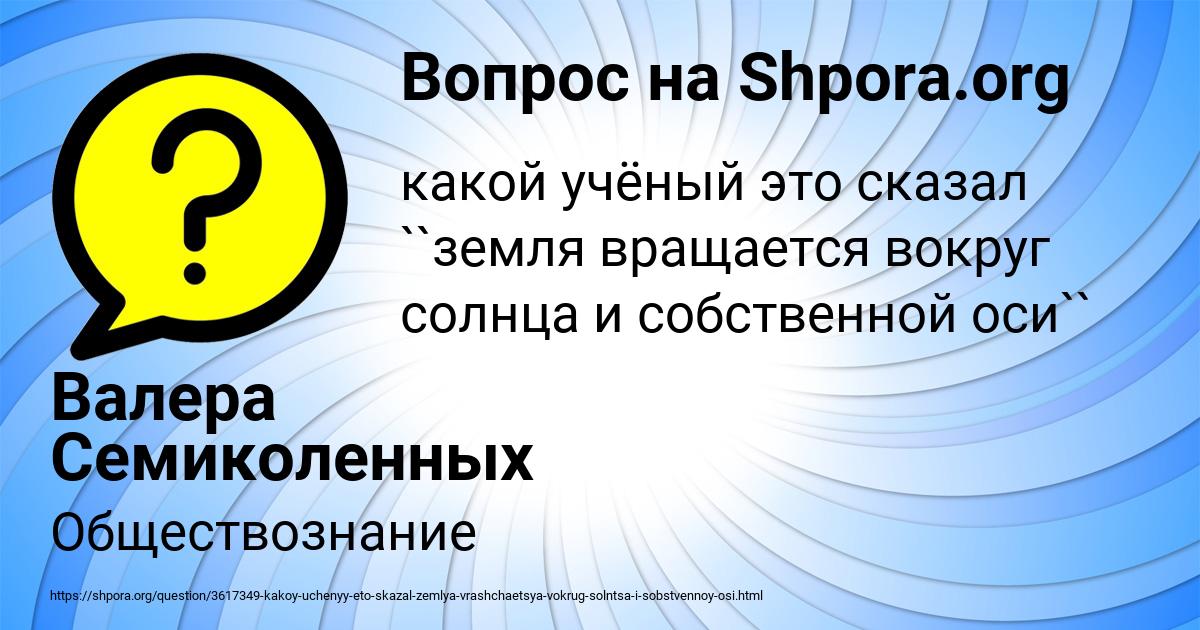 Картинка с текстом вопроса от пользователя Валера Семиколенных