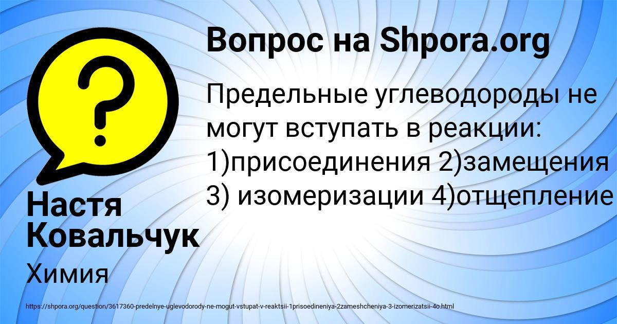 Картинка с текстом вопроса от пользователя Настя Ковальчук