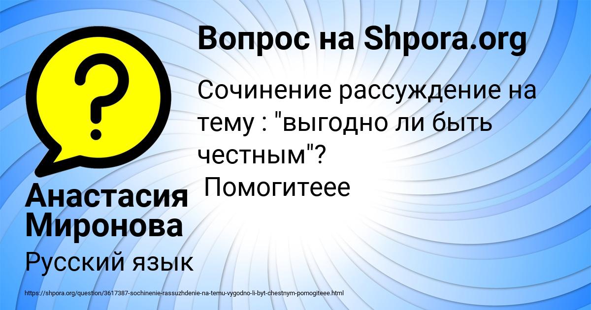 Картинка с текстом вопроса от пользователя Анастасия Миронова