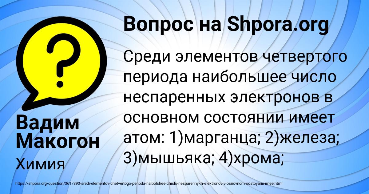 Картинка с текстом вопроса от пользователя Вадим Макогон