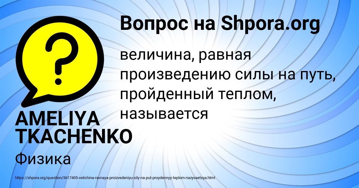 Картинка с текстом вопроса от пользователя AMELIYA TKACHENKO