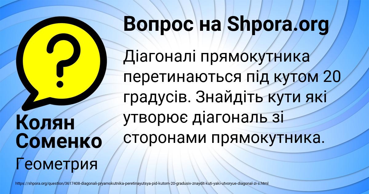 Картинка с текстом вопроса от пользователя Колян Соменко