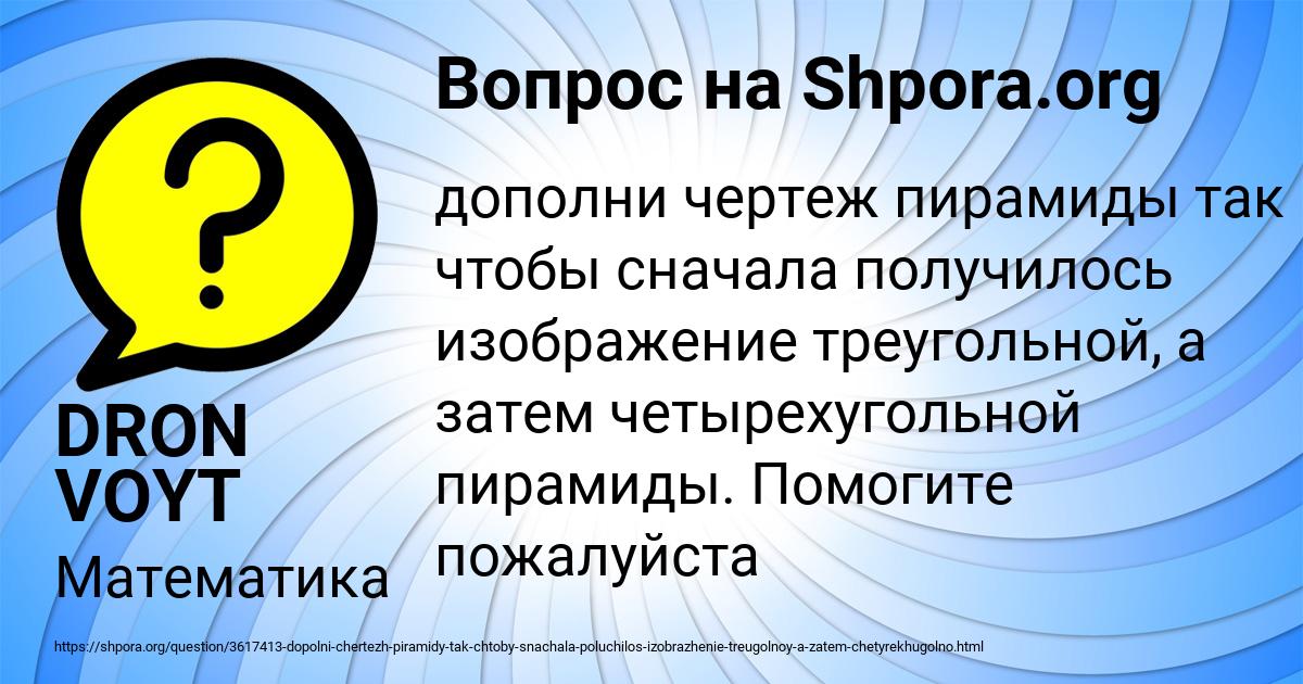 Картинка с текстом вопроса от пользователя DRON VOYT