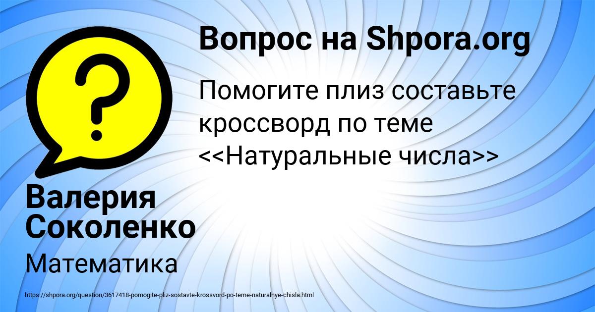 Картинка с текстом вопроса от пользователя Валерия Соколенко