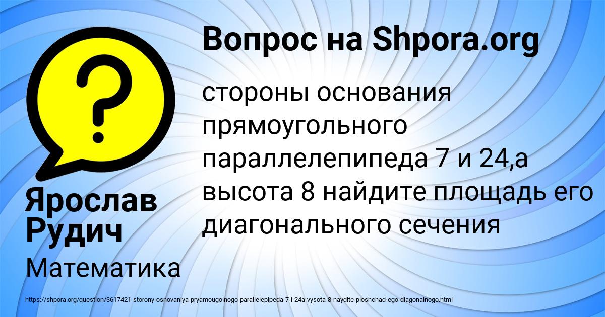 Картинка с текстом вопроса от пользователя Ярослав Рудич