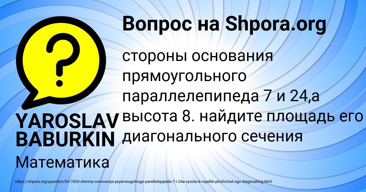 Картинка с текстом вопроса от пользователя YAROSLAV BABURKIN