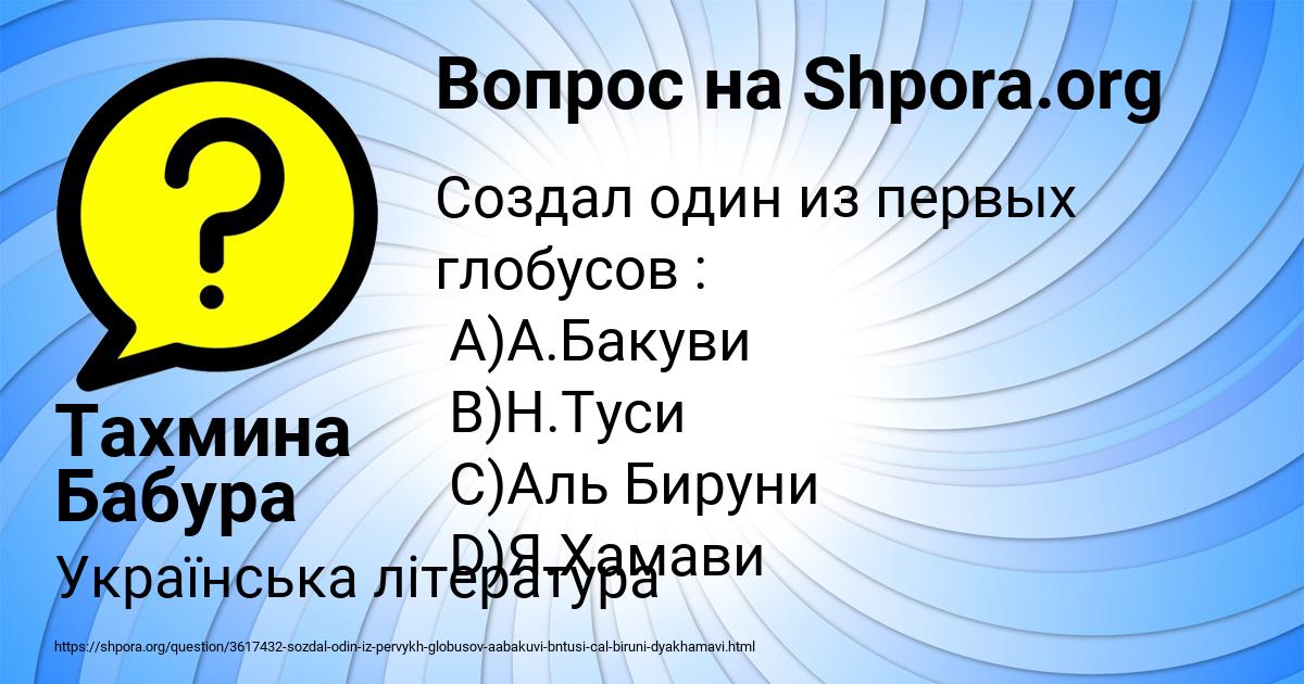 Картинка с текстом вопроса от пользователя Тахмина Бабура